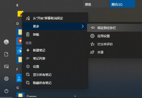 Win10系統(tǒng)自帶的備忘錄在哪打開？Win10備忘錄怎么固定在桌面？