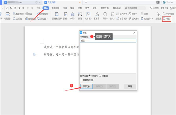 Word里如何設(shè)置書(shū)簽超鏈接