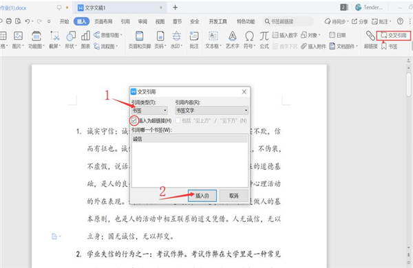 Word里如何設(shè)置書(shū)簽超鏈接