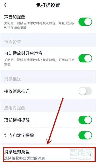 愛奇藝禁止接收泡泡通知怎么設置