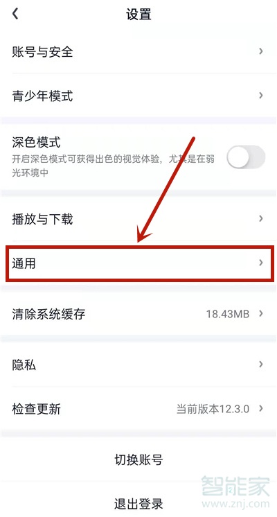 愛奇藝禁止接收泡泡通知怎么設置