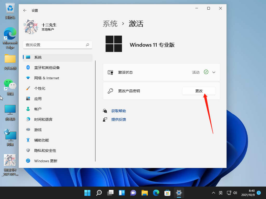 Win11系統(tǒng)怎么激活 Win11系統(tǒng)激活教程