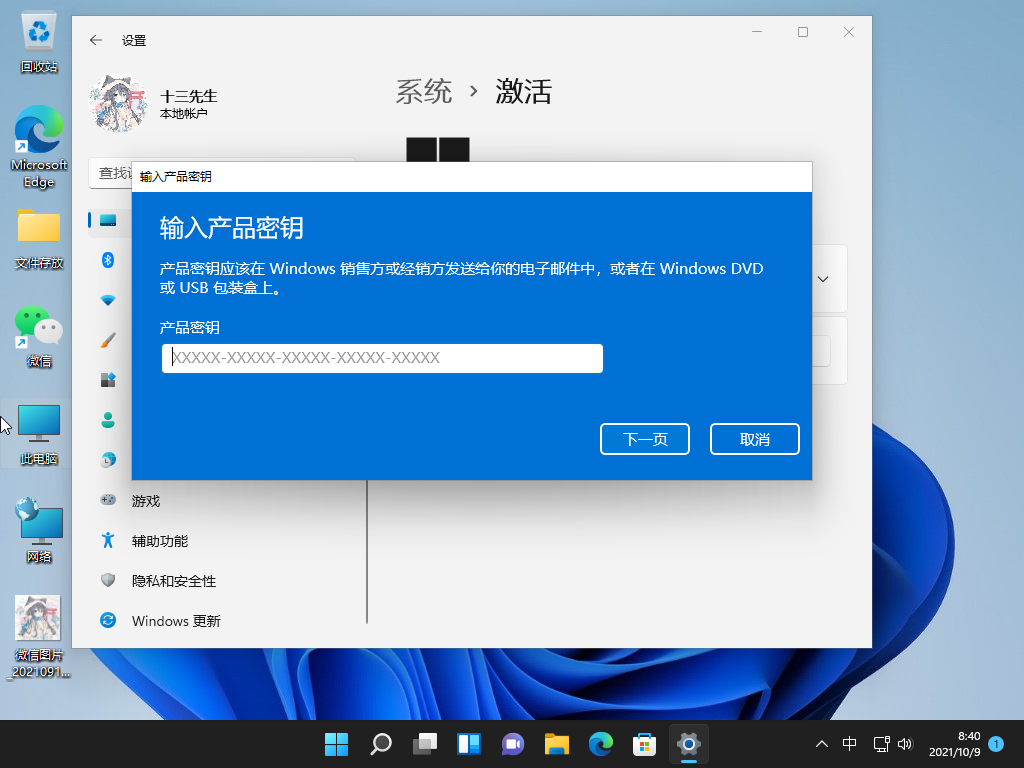 Win11系統(tǒng)怎么激活 Win11系統(tǒng)激活教程