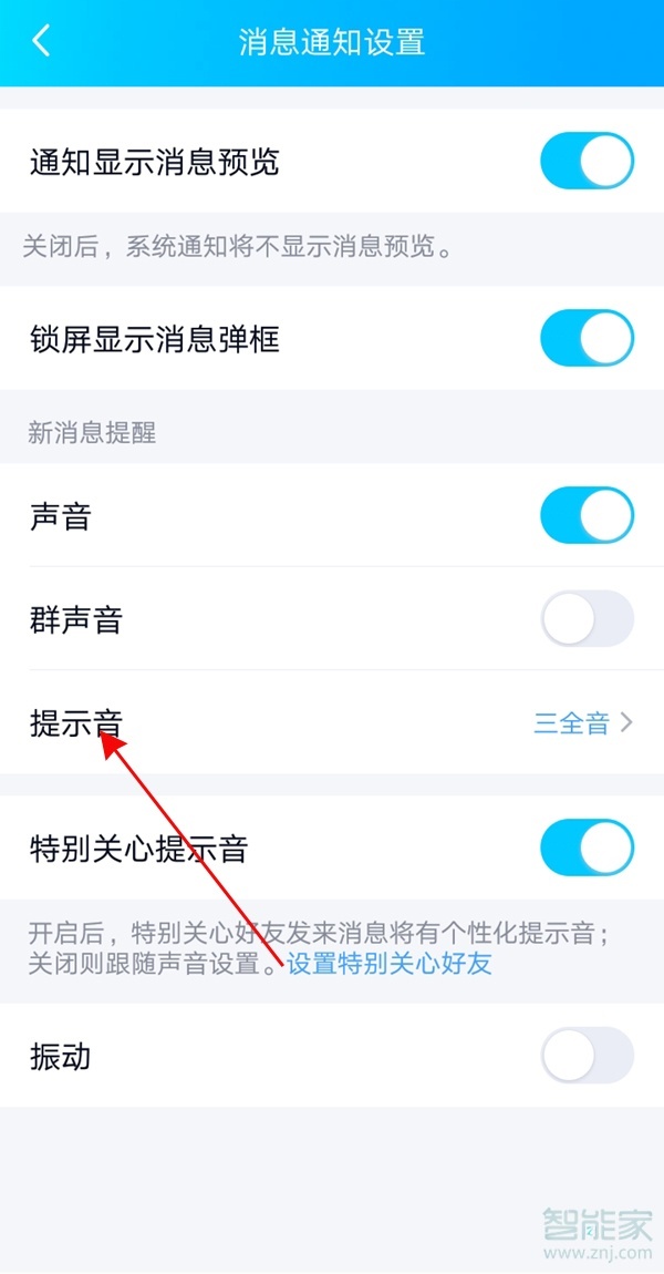 怎么設(shè)置自己喜歡的qq消息提示音