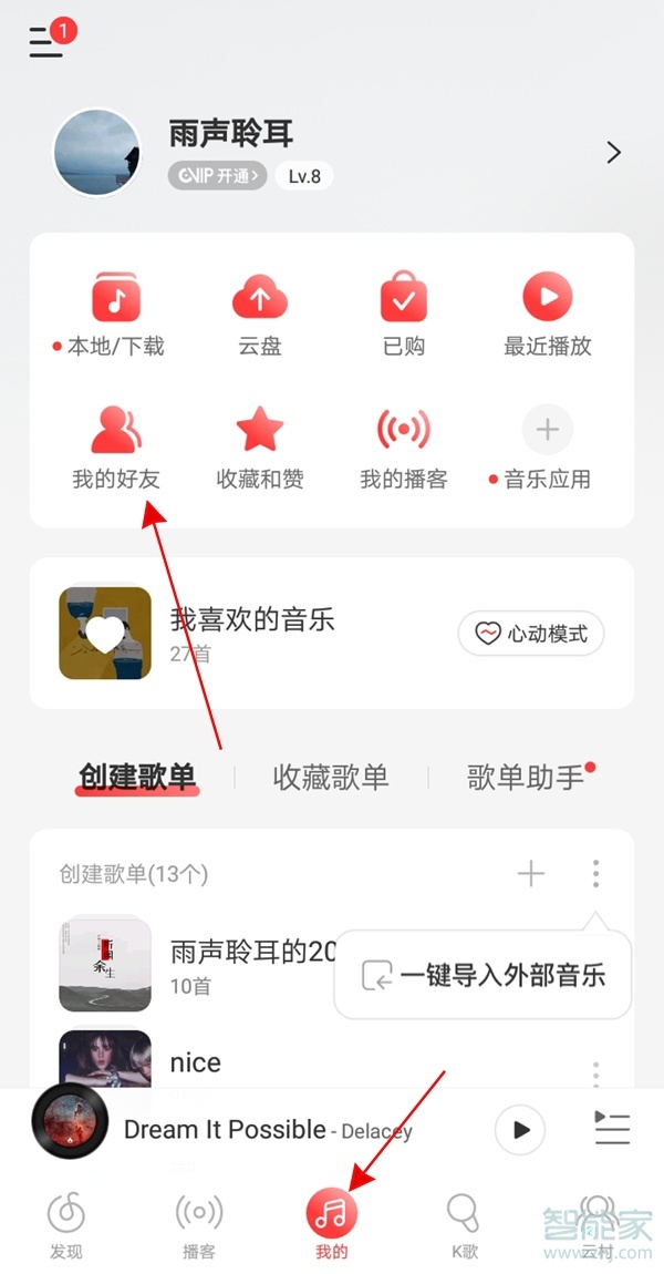 網(wǎng)易云音樂怎么加好友
