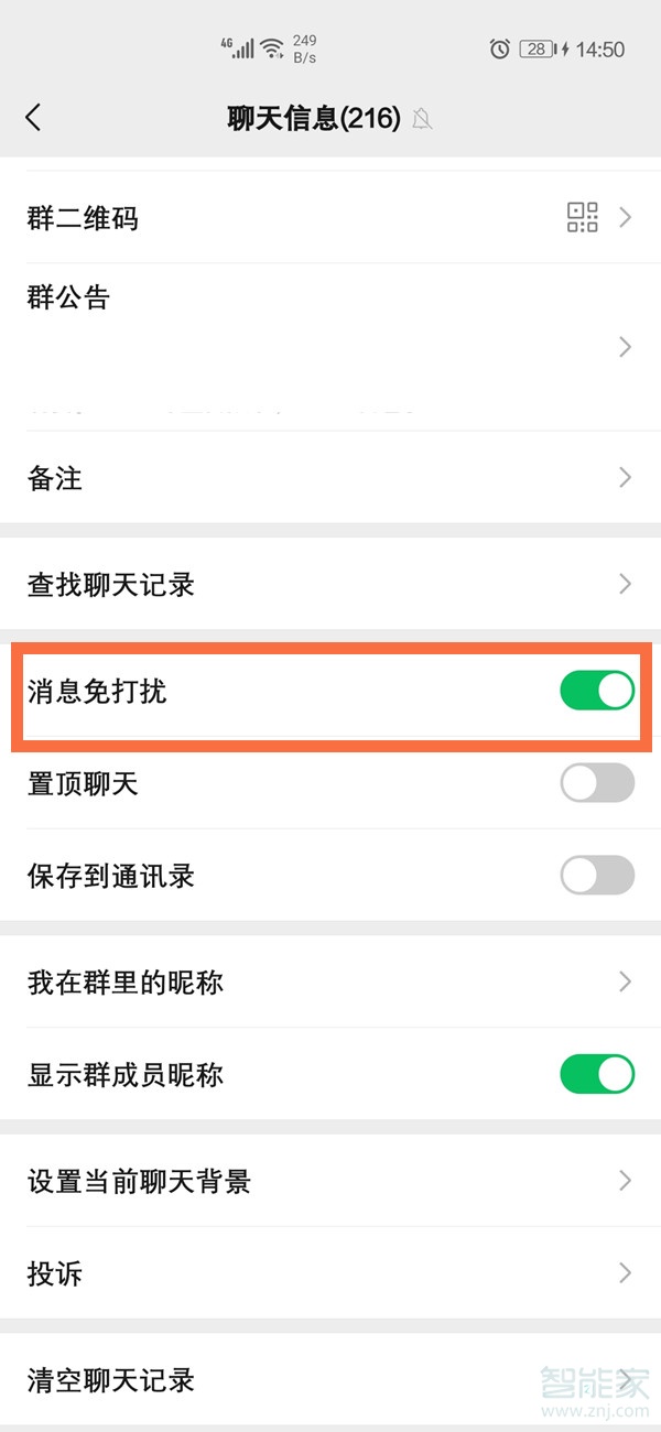 微信怎么設置拒絕加入群聊