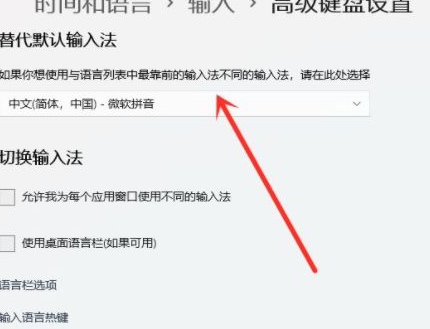 Win11怎么設置默認輸入法？Win11設置默認輸入法操作方法