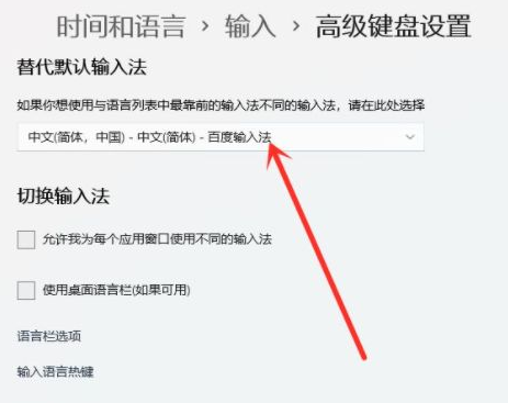 Win11怎么設置默認輸入法？Win11設置默認輸入法操作方法