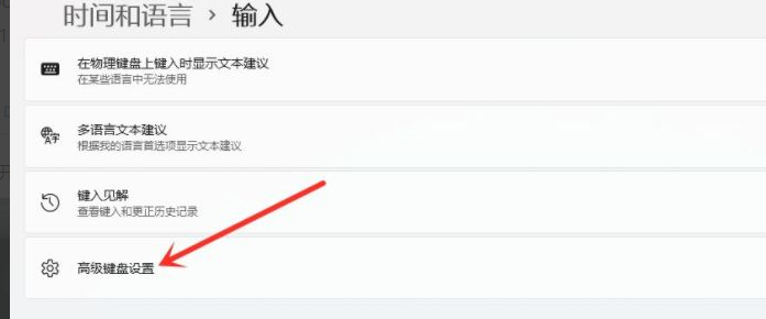 Win11怎么設置默認輸入法？Win11設置默認輸入法操作方法