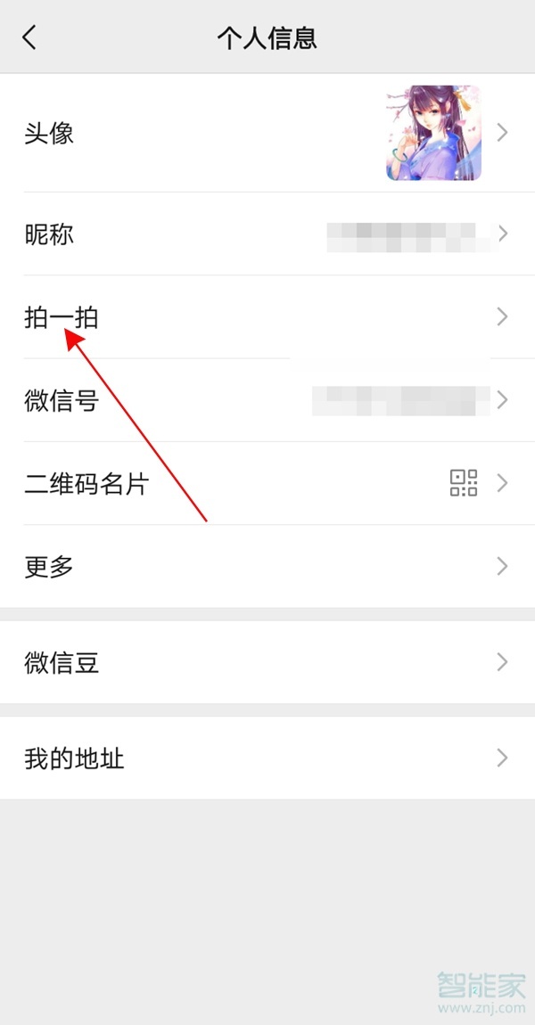 微信拍一拍后綴怎么設置