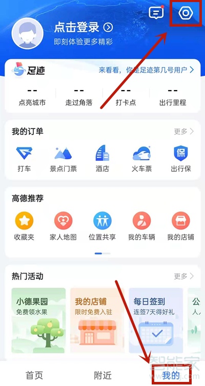 高德地圖怎么開啟離線導航優先
