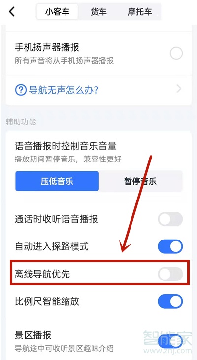 高德地圖怎么開啟離線導航優先