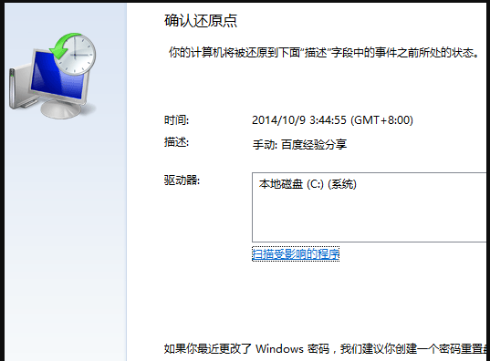 Win7電腦怎么一鍵還原系統？Win7一鍵還原系統的方法