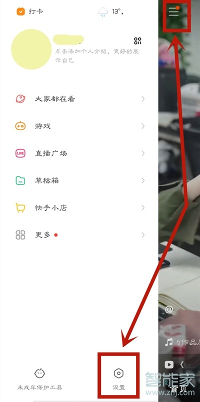 快手怎么解綁手機號