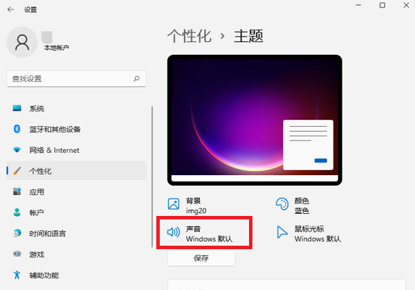 Win11系統開機音樂怎么設置？Windows11系統開機音樂更換教程