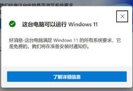 Thinkpad可以安裝Win11嗎？Thinkpad升級Win11教程