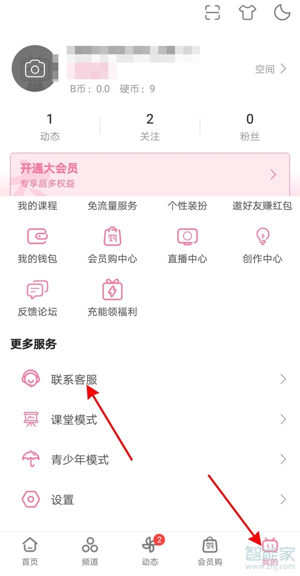 b站怎么解綁手機(jī)號(hào)碼