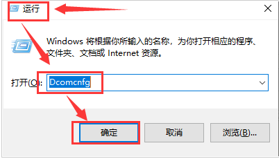 Win10如何更改dcom屬性?Win10更改dcom屬性的方法