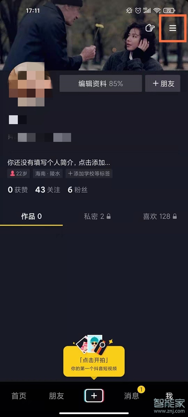 抖音怎么不讓通訊錄好友看見自己