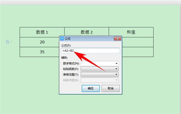 Word中如何進(jìn)行加減乘除計(jì)算