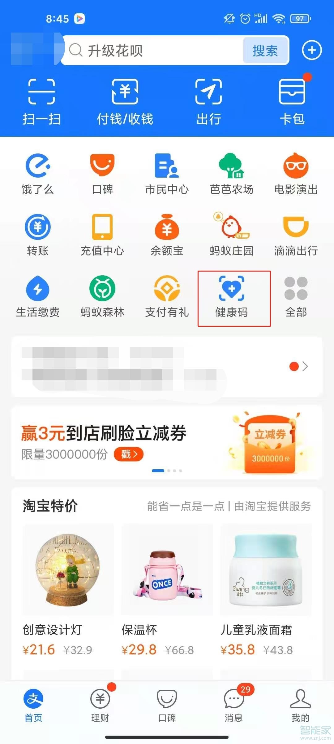 支付寶健康碼怎么切換孩子的