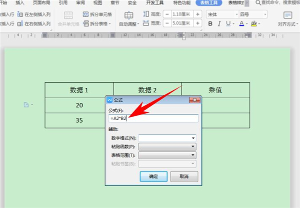 Word中如何進(jìn)行加減乘除計(jì)算