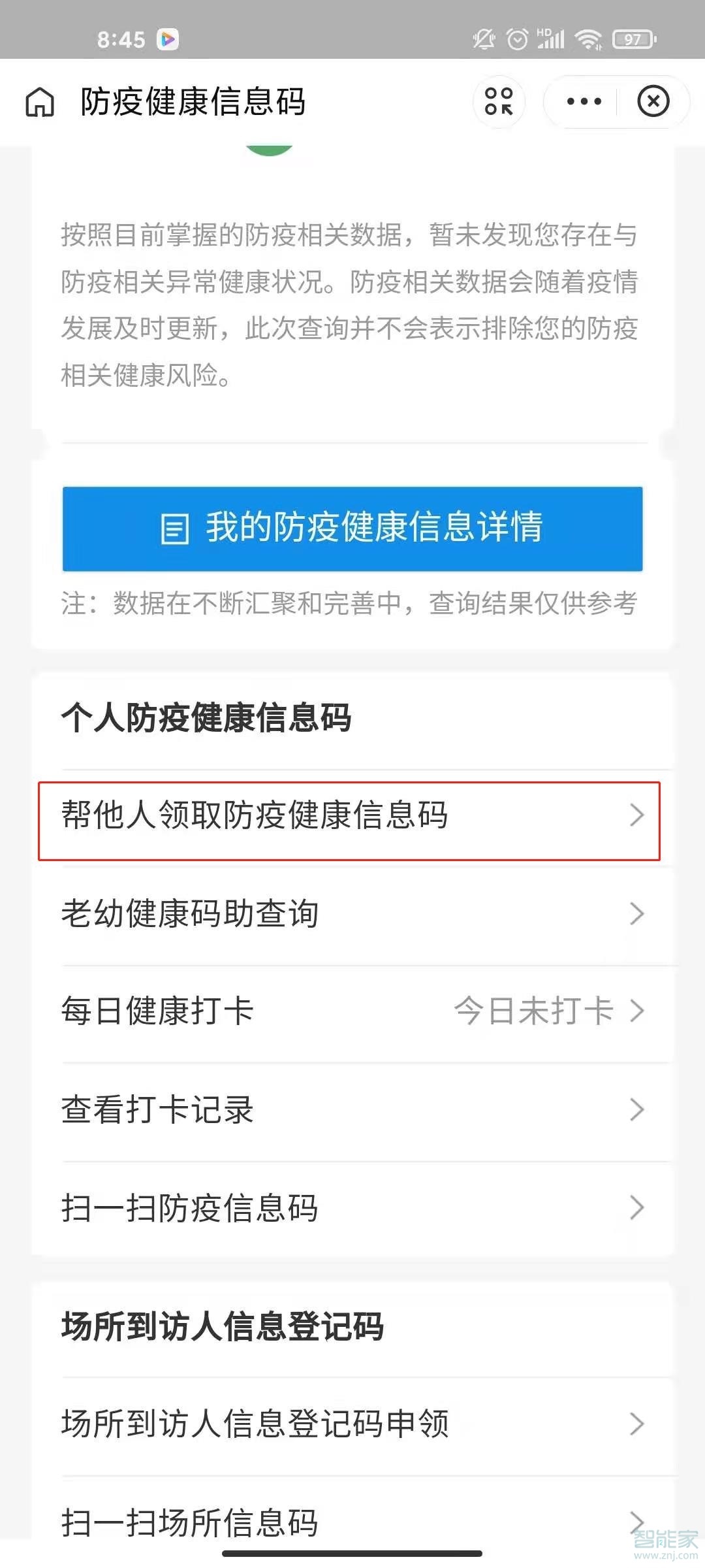 支付寶健康碼怎么切換孩子的