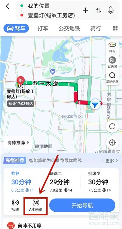 高德地圖怎么開啟AR導(dǎo)航