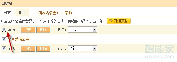 qq空間怎么恢復刪除的說說