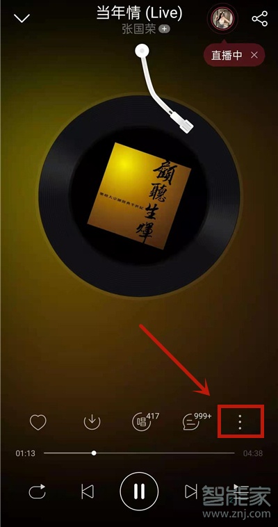 網易云怎么看和別人一起聽歌記錄