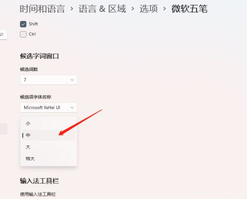 Win11如何設置輸入法候選字體大小?輸入法候選字體設置教程