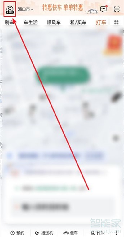微信滴滴怎么修改手機號碼