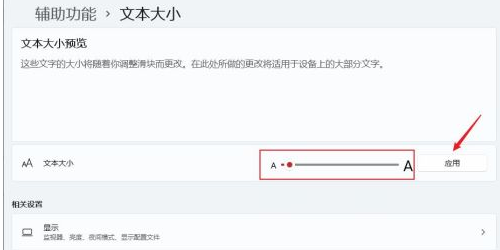 Win11字體大小怎么調(diào)?Windows11系統(tǒng)怎樣更改字體大小?