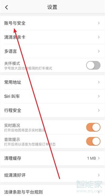 微信滴滴怎么修改手機號碼