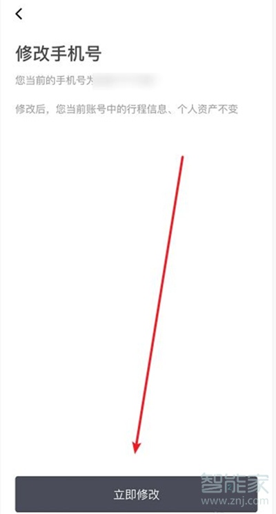 微信滴滴怎么修改手機號碼