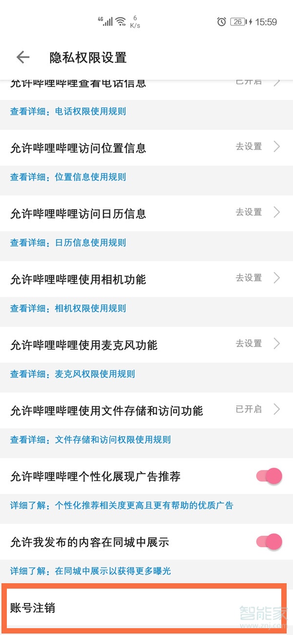 嗶哩嗶哩注冊的賬號怎么注銷