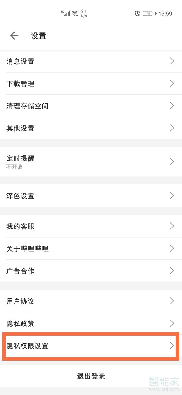 嗶哩嗶哩注冊的賬號怎么注銷