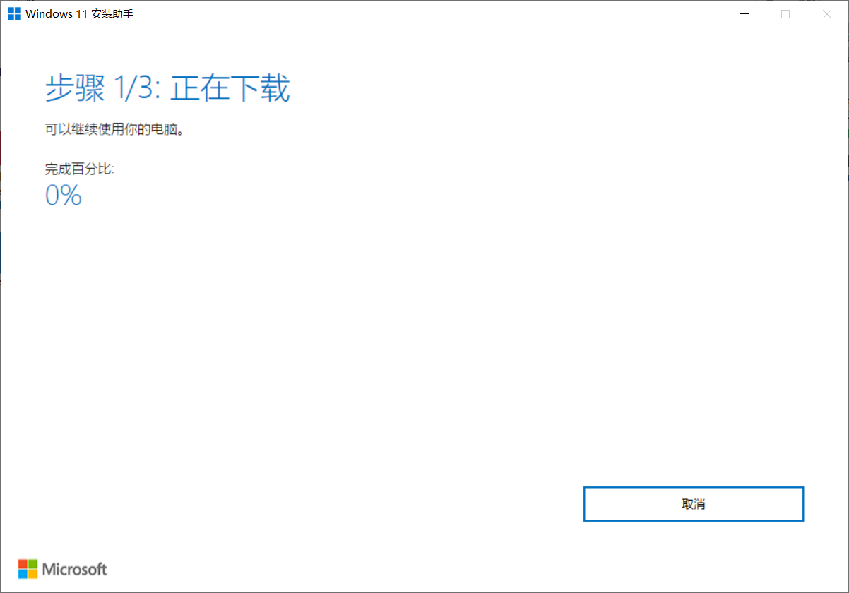 Win11安裝助手在哪 Win11安裝助手怎么下載（附使用教程）