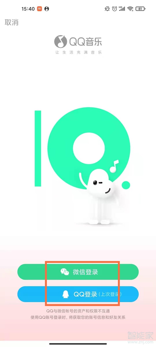 qq音樂怎么找通訊錄好友