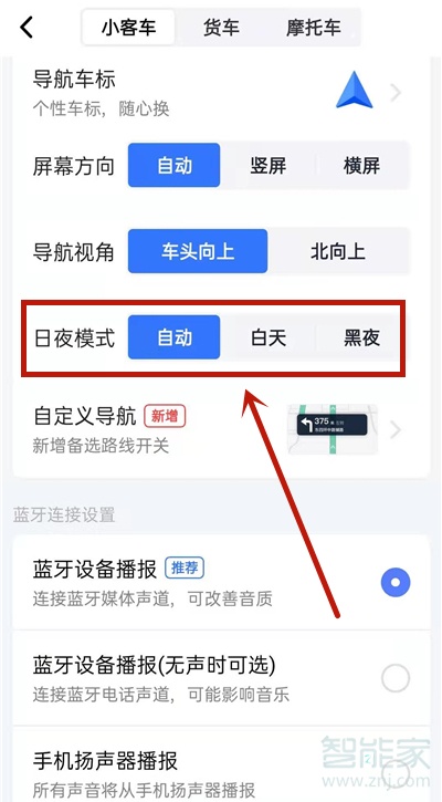 高德地圖夜間模式怎么設置