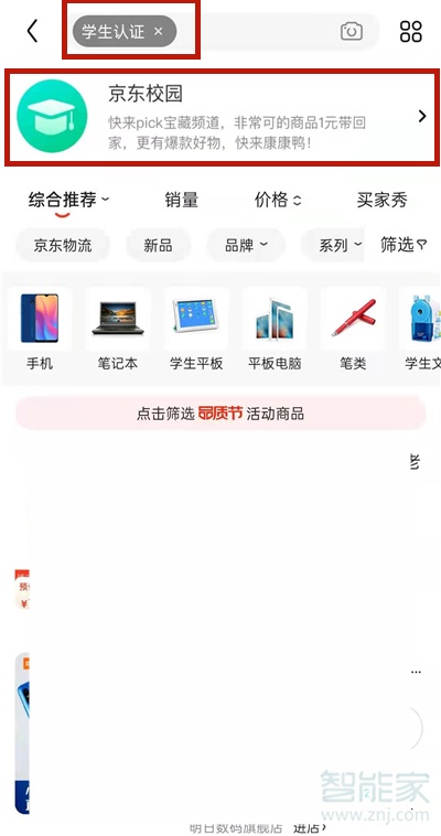 京東教育優(yōu)惠怎么弄