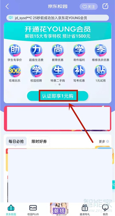 京東教育優(yōu)惠怎么弄