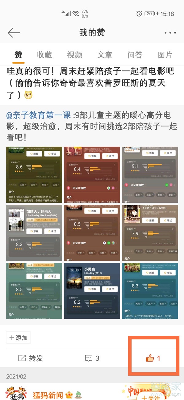 微博點贊可以設置不讓別人看到嗎