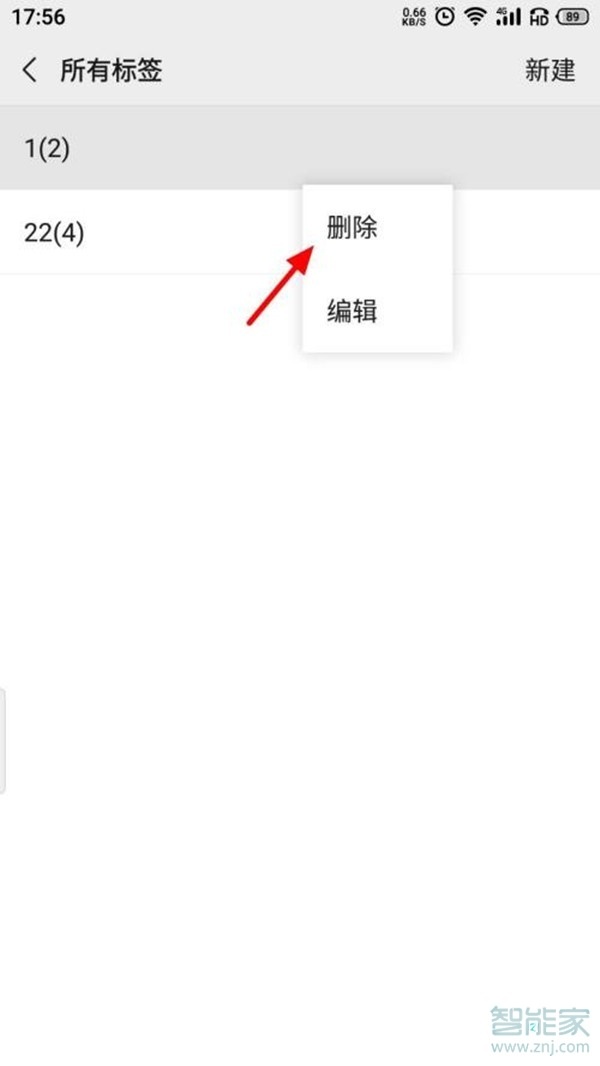 微信分組怎么刪除標簽