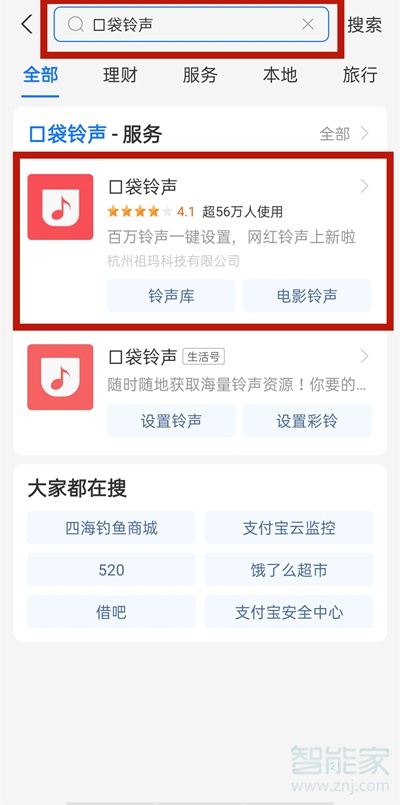 支付寶口袋鈴聲在哪里