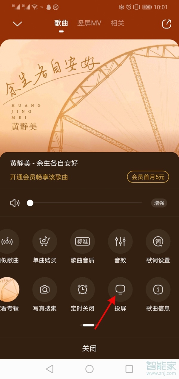 酷狗音樂怎么投屏