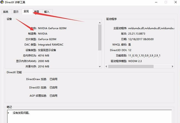 Win10如何查看顯卡信息?Win10系統(tǒng)怎么查顯卡型號?