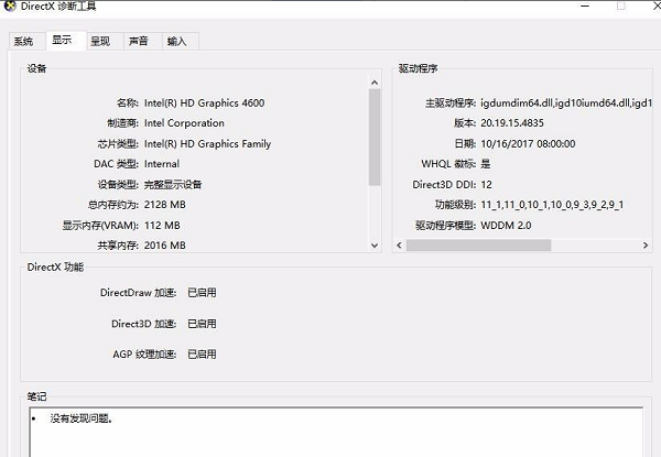 Win10如何查看顯卡信息?Win10系統(tǒng)怎么查顯卡型號?