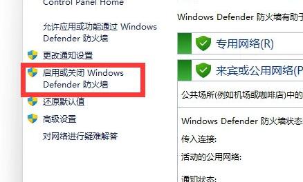 Win11防火墻要如何關(guān)閉?Win11防火墻關(guān)閉的方法
