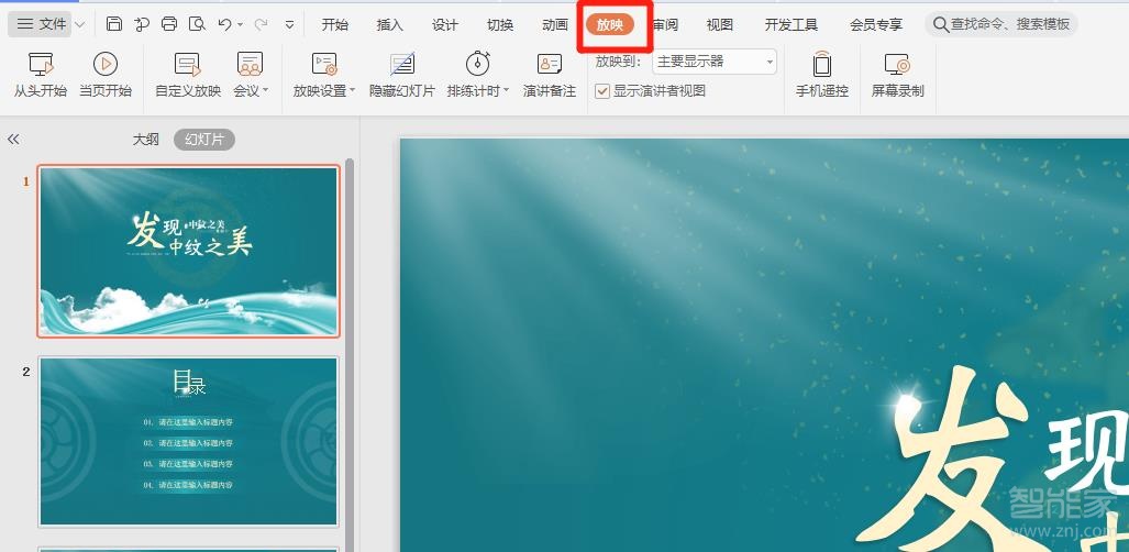 ppt怎么自動放映幻燈片